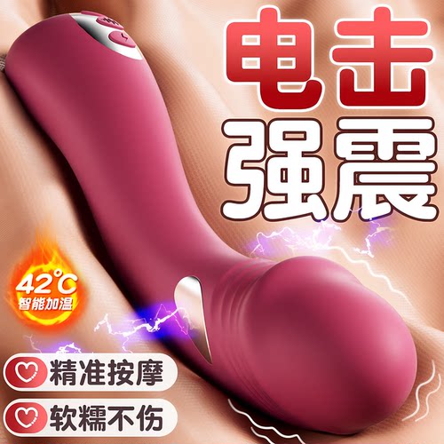 电击震动棒女用成人玩具强震静音自慰器高潮