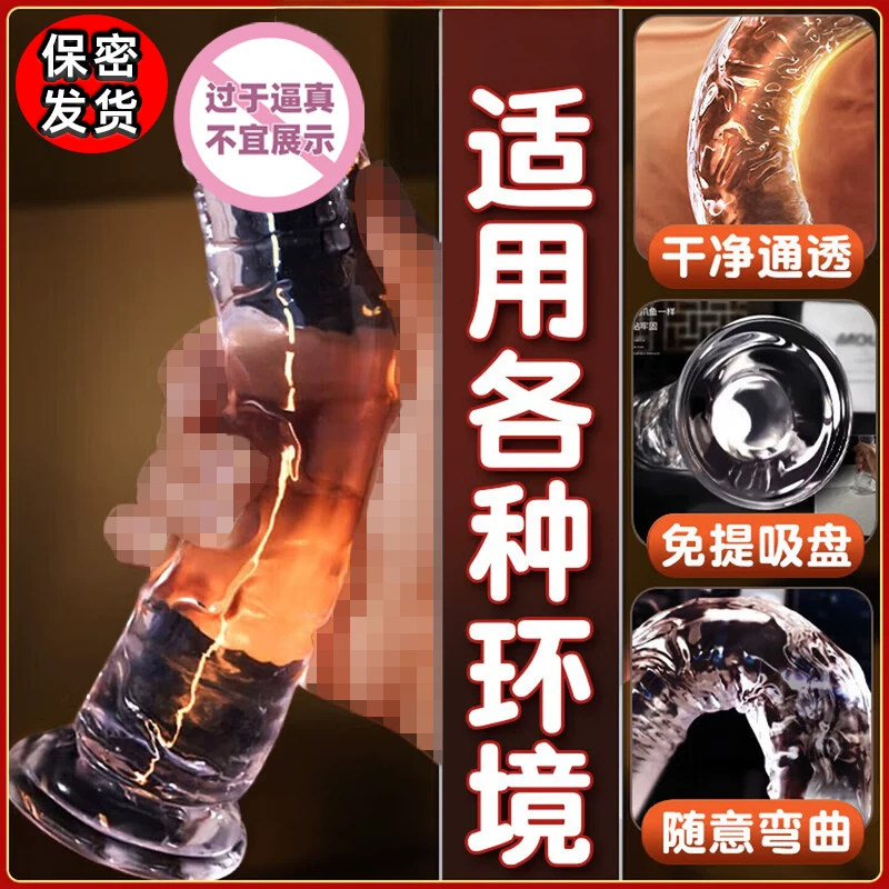 超大柔软水晶透明阳具假阴茎女性自慰器插入阴道高潮神器成人玩具