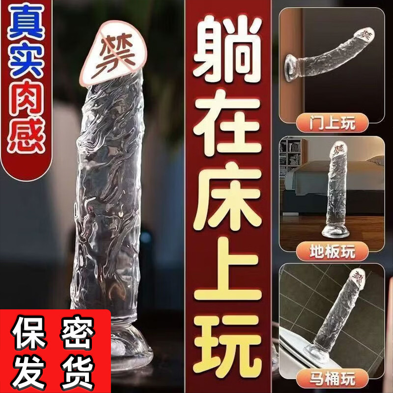 超粗大号水晶透明阳具假阴茎女性用阴道自慰卫器高潮神器成人玩具