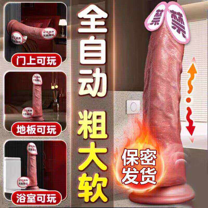 女用全自动抽插阳具自慰器成人女性情趣解压玩具阴蒂刺激高潮神器