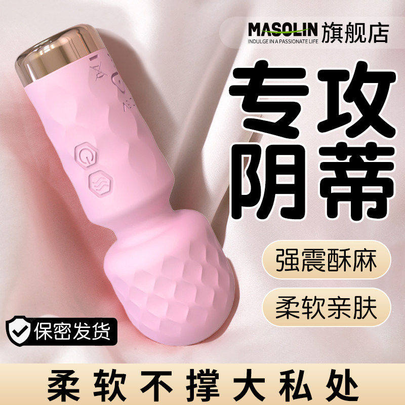 情趣用品AV震动棒女性解闷小玩意挑逗阴蒂私处高潮自慰器强震静音