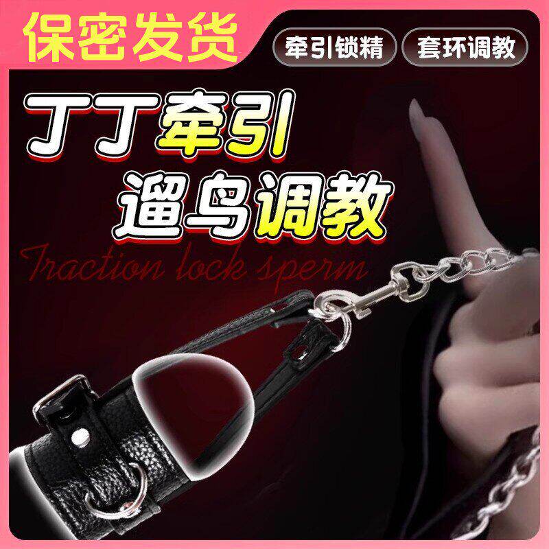 sm道具重口味地狱级调教男友性奴阴茎牵引器大尺度惩罚下体性玩具