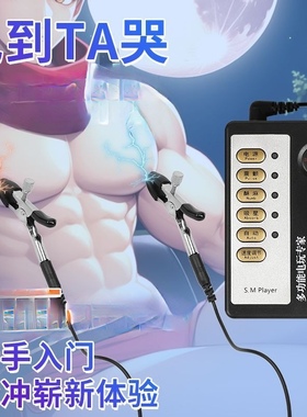 sm电击乳头夹gay同志成人情趣性用品调教男奴重口味外出刺激按摩
