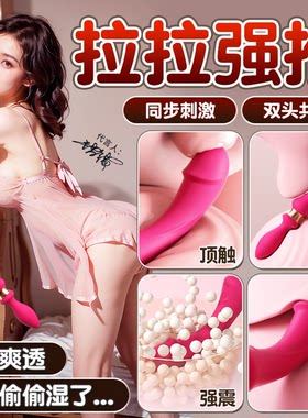情趣双头拉拉百合女同les专用双头共震自慰器可插入私处阴道高潮