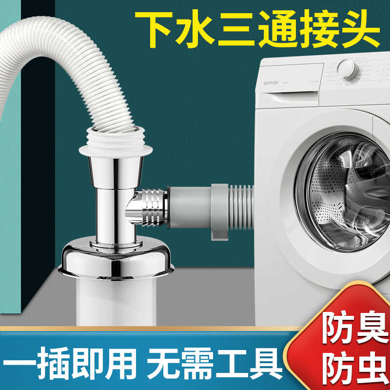 二合一洗脸盆下水道三通接头