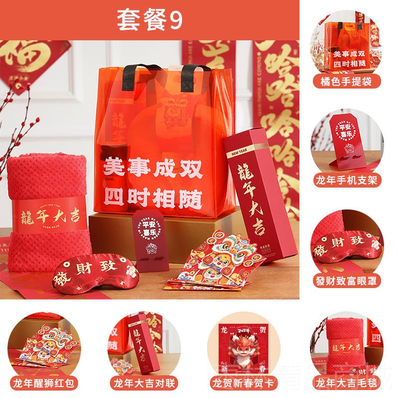 正品02创42新年节企业年会礼品定制春伴手礼公司送员工客户福利意