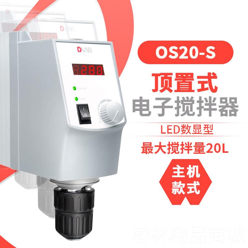 正品北京大龙置式电动搅拌器O顶S20-SOS40-Pro型 实验室拌机/械搅