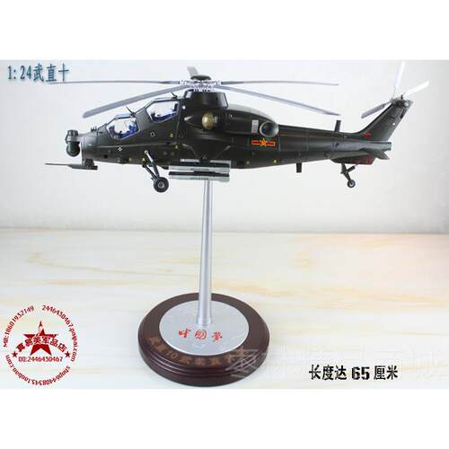 正品1:30/32/480武直1桌面摆件模型武直十合模飞型摆件金机礼品