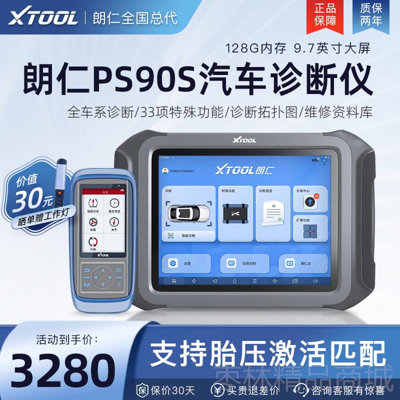 正品朗仁PS9PRO汽车诊断仪障在编程电0脑朗仁线新款OBD汽车故检测