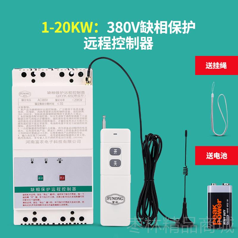 正品220V8/3遥0关V水泵浇地控开无线三相断电开关电机水泵远程遥