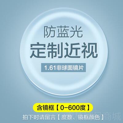 正品抗蓝光防辐射眼镜视男潮流平框光近护眼无数度眼睛女变色可配