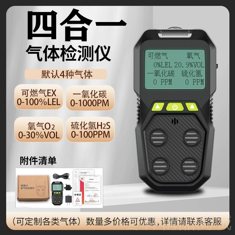 正品BH-4四合置一气体检测配外泵氧测爆有限空仪间船仓测井下声光