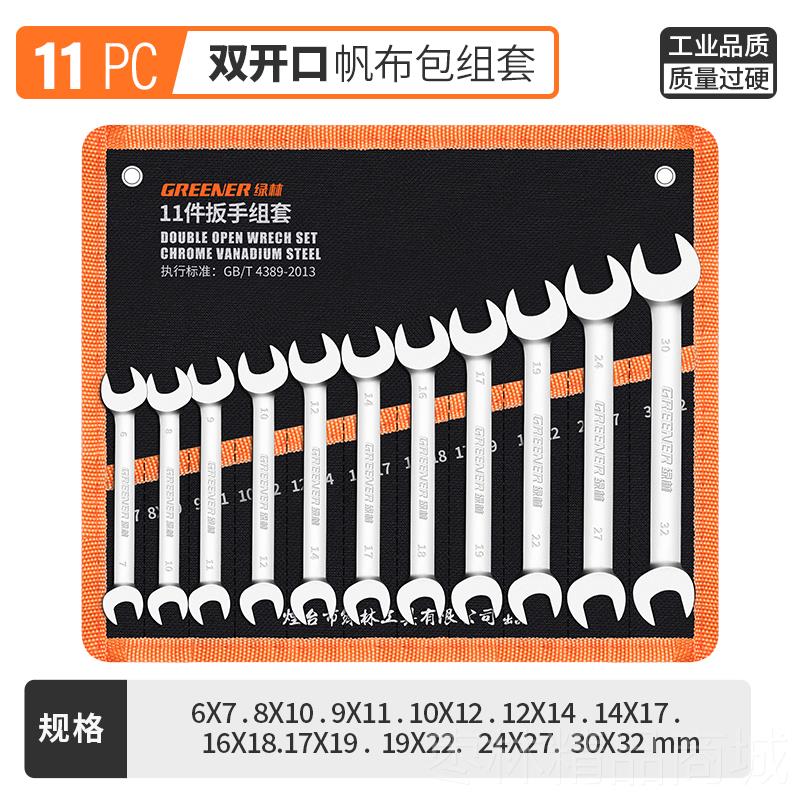 正品绿林梅开口两用扳手套装具板双头呆手扳子五金花工大全收纳包图片