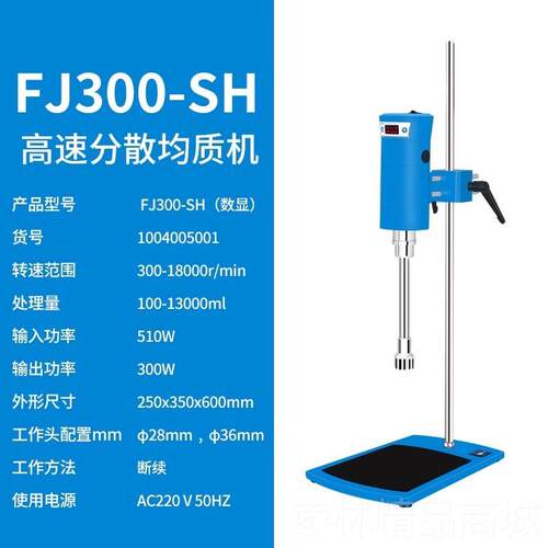 正品沪析高分速剪切乳化F机J00实验室高速散机均质2机化工搅拌分