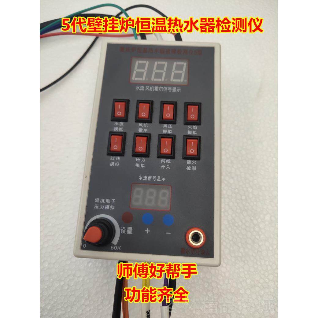 正品壁挂炉检2测仪恒温工热水模器故障检测仪5V1V24V水流拟维修具,五金/工具,其它仪表仪器,淘宝优惠券,粉丝福利购,淘宝优惠卷