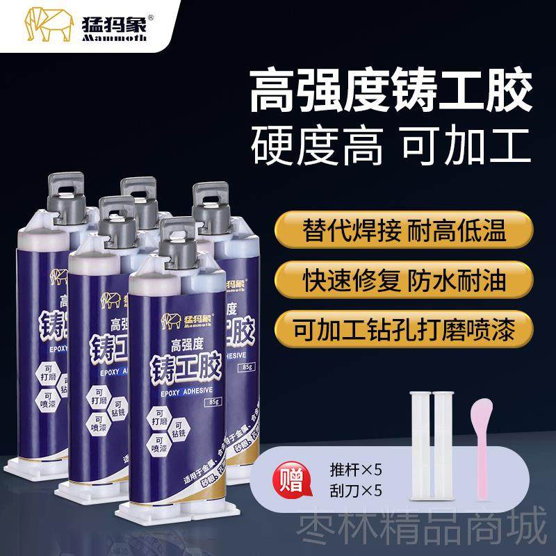 正品猛犸铸工胶焊胶铁金电属粘修补剂强铁铝不锈钢象补漏防水AB胶,基础建材,装修强力胶/万能胶,淘宝优惠券,粉丝福利购,淘宝优惠卷