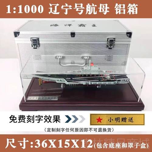 正品型1:1000辽空宁号航母模1:700山东号舰003号福建航母舰合金模