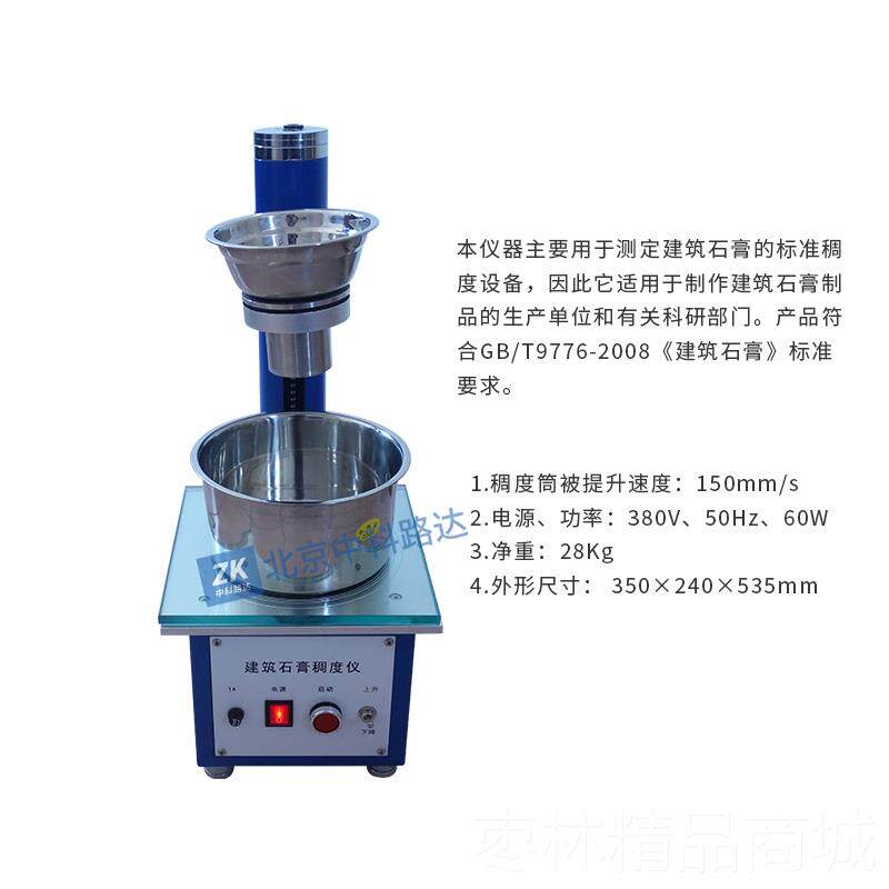 正品建验筑石稠度仪GB9677膏电动数显自动测定检测试仪稠度筒