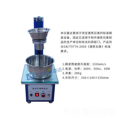 正品建验筑石稠度仪GB9677膏电动数显自动测定检测试仪稠度筒