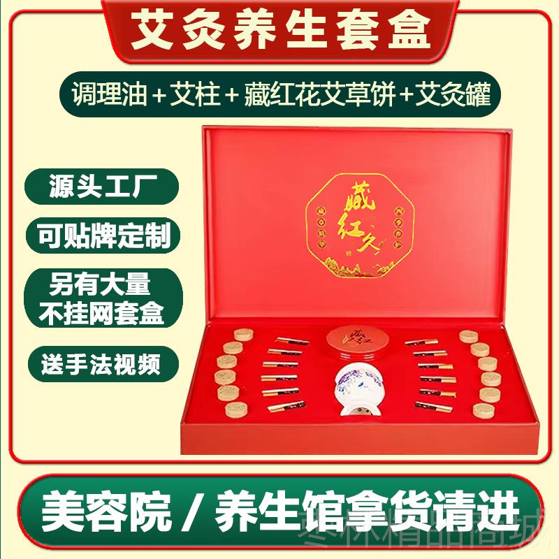 正品藏颈红方藏通红花艾灸身体精油套容盒美院专用按摩肩推背经络