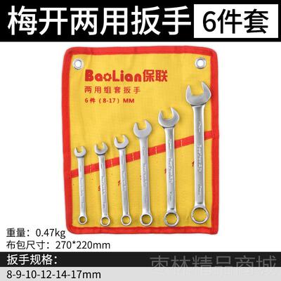 正品头两用扳手套装梅花扳挂手一开口机修汽修呆袋布双袋工具套