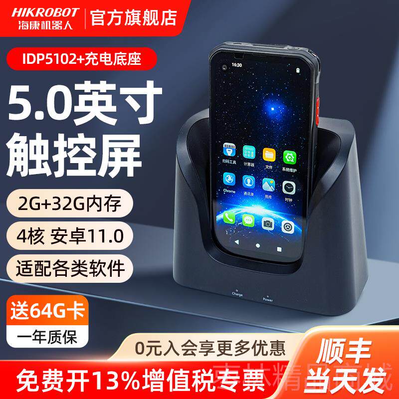 正品HIROBOT描海K康机器人pda手持终端数据安卓仓库出入库一体家