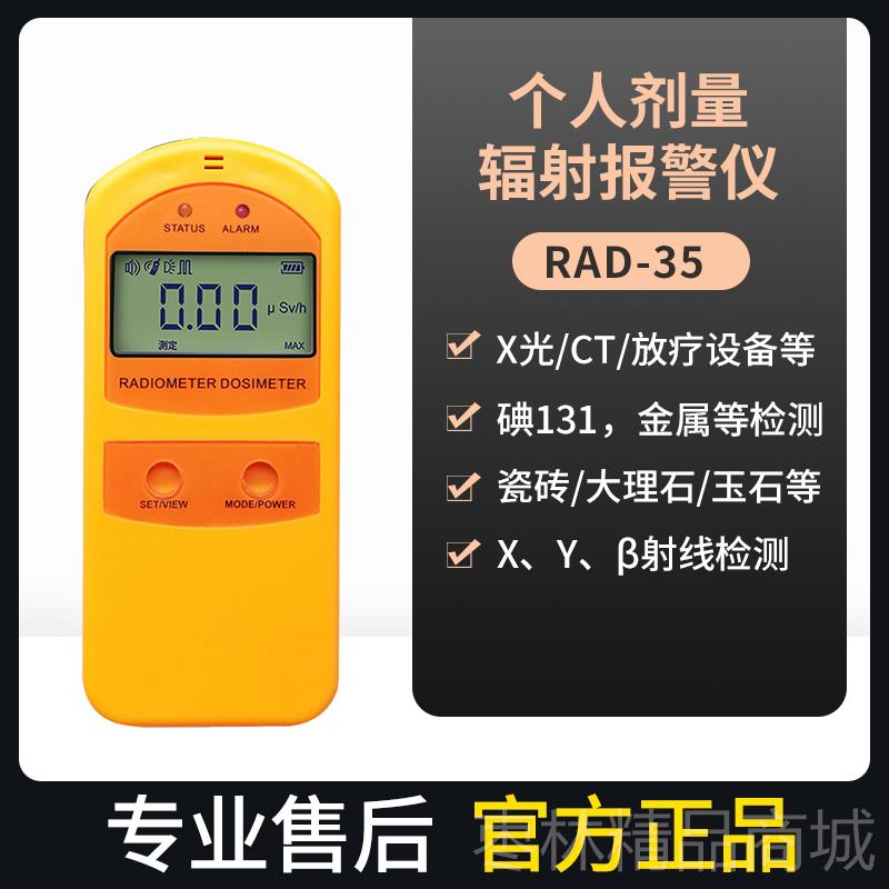 正品核射辐射仪检测仪xγ放性大理射石检测个人剂量辐报警盖革计