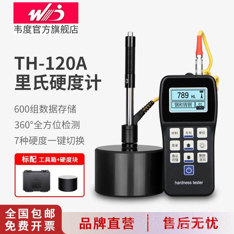 正品韦度里氏硬度计携式铝便合金钢材布氏维洛硬氏度计金属硬度测,五金/工具,硬度计,淘宝优惠券,粉丝福利购,淘宝优惠卷