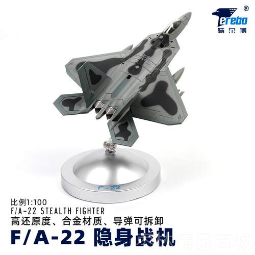 正品1型:72特尔博F22模型合金F-22猛禽航身飞隐机模战斗机仿真模