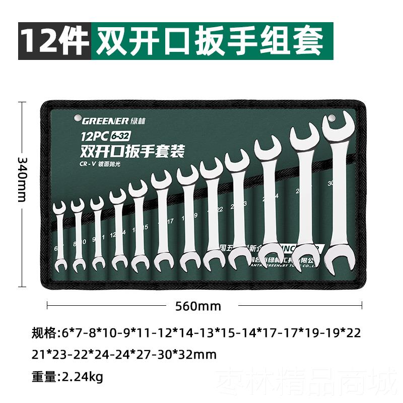 正品绿林扳开口套梅花快扳手工具速棘轮套装双头两用汽修工具大全图片