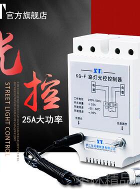 正品XT智能KGF光控-关 光感应探全自动延开时路灯开关控制头器220
