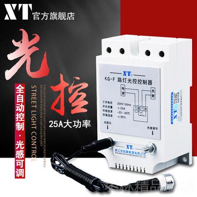 正品XT智能KGF光控-关 光感应探全自动延开时路灯开关控制头器220