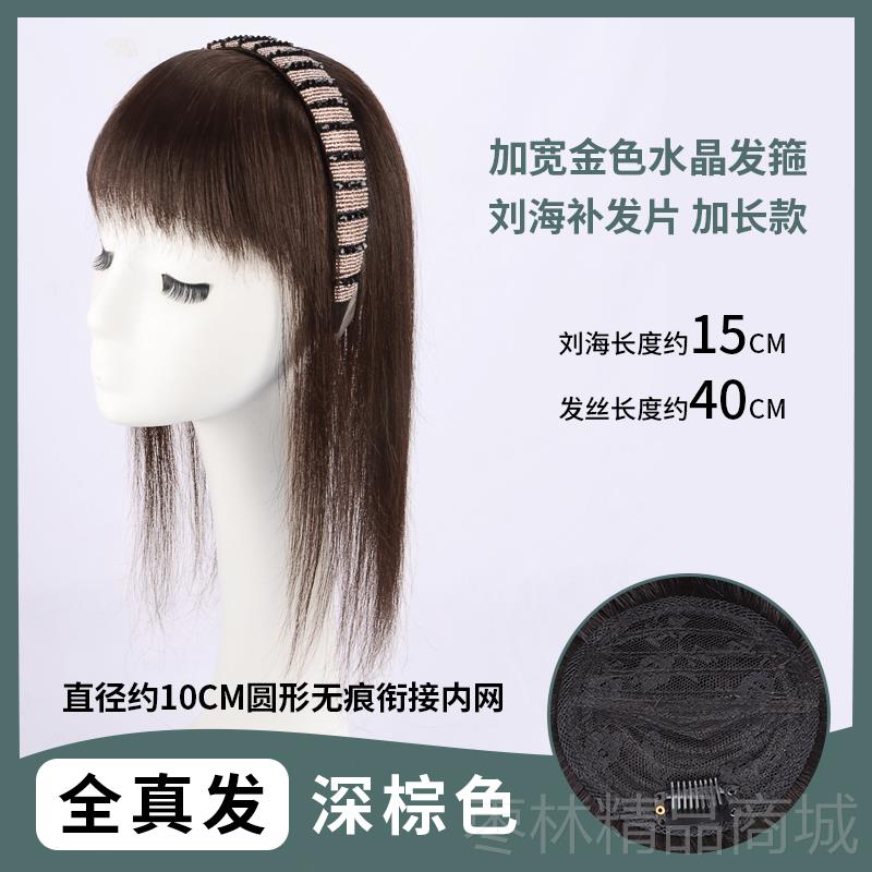 正品真发片丝假发发箍刘海一体真发白遮发顶自然前额空气刘海头补