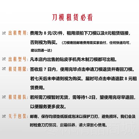正品适用于果手机壳素壳皮刀模贴，皮料裁苹切工材具