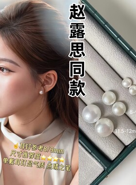 赵露思同款淡水珍珠耳钉925银针