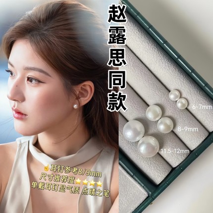 赵露思同款珍珠耳钉FAR NEAR天然淡水珍珠925银针6-13mm明星同款
