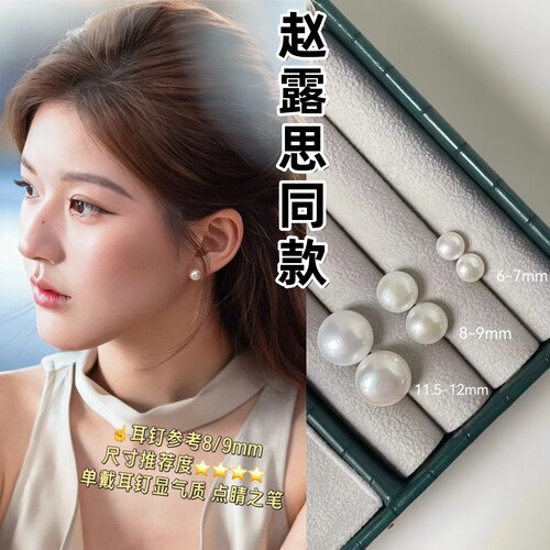 赵露思同款淡水珍珠耳钉925银针