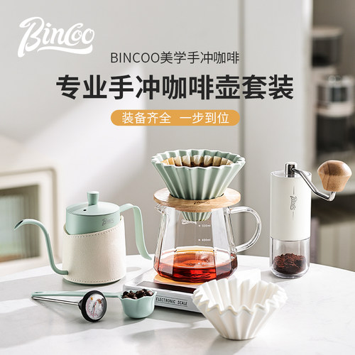 bincoo全套手冲咖啡器具