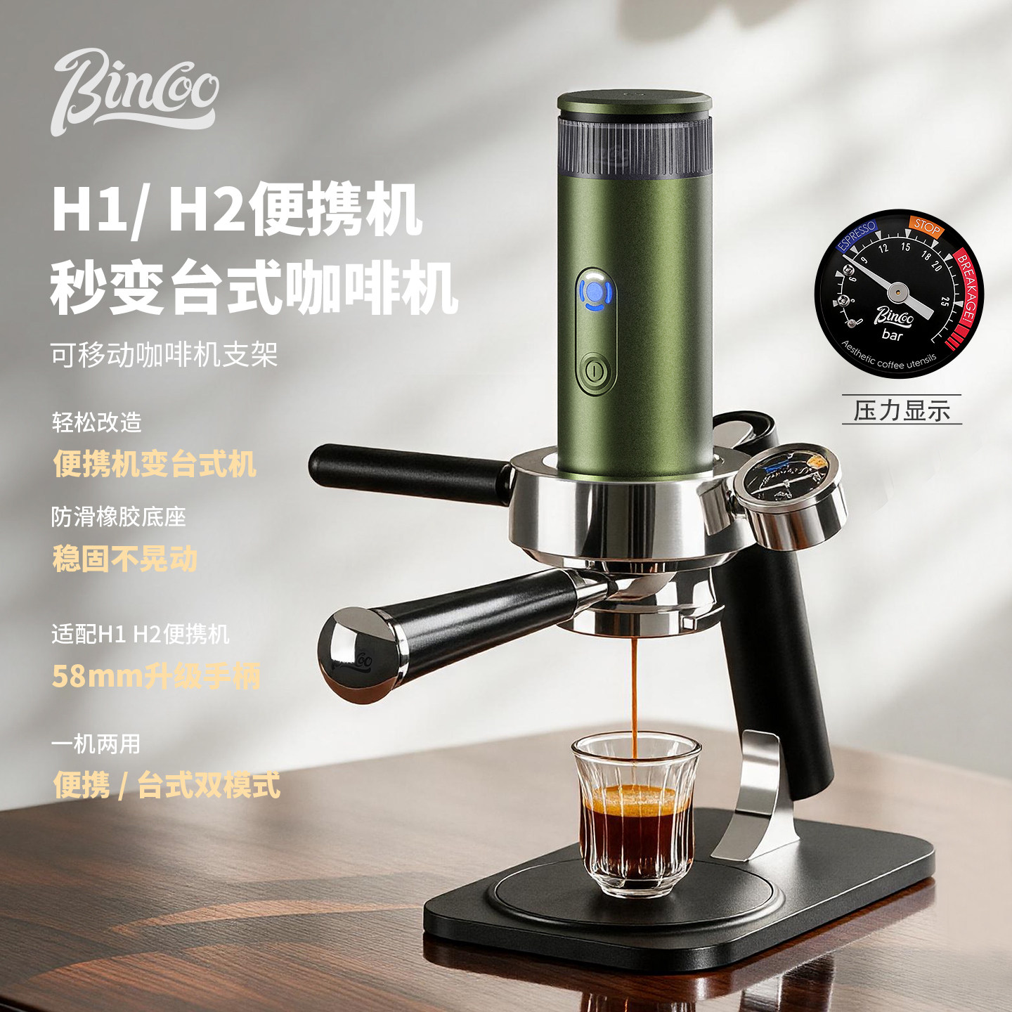 BinCoo便携咖啡机底座58mm专用图片