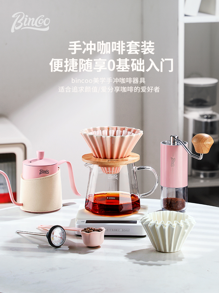 BinCoo咖啡壶粉色手冲壶陶瓷家用V60过滤杯架全套器具套装滤纸