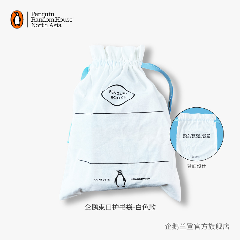 企鹅兰登白色束口护书袋自由DIY