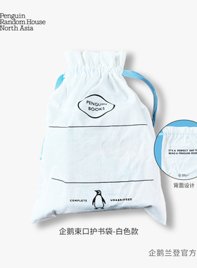 【企鹅兰登】白色束口护书袋  可自由DIY设计 尺寸345mm*288mm  便携 手提 福袋 束口袋 企鹅礼物袋 礼盒收纳袋