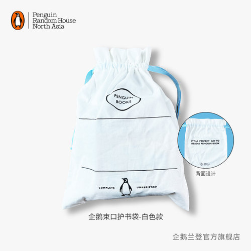 企鹅兰登白色束口护书袋