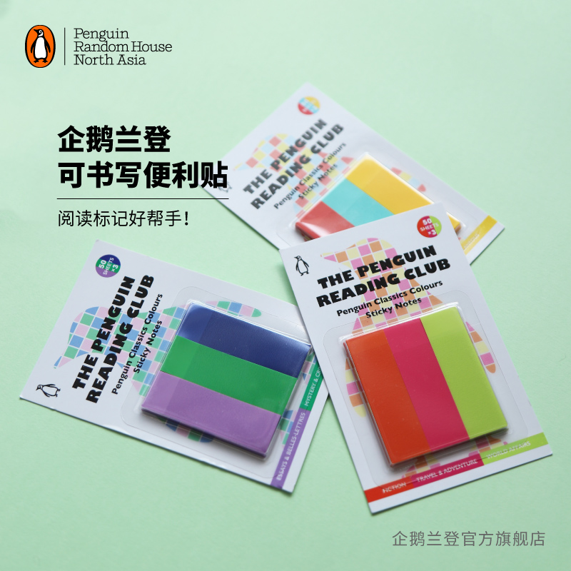 【企鹅兰登】可书写便利贴 阅读便签纸 光滑 标记神器 书签手帐胶带三组九色 三段式 一组150张 企鹅阅品设计感文具出版社文创周边