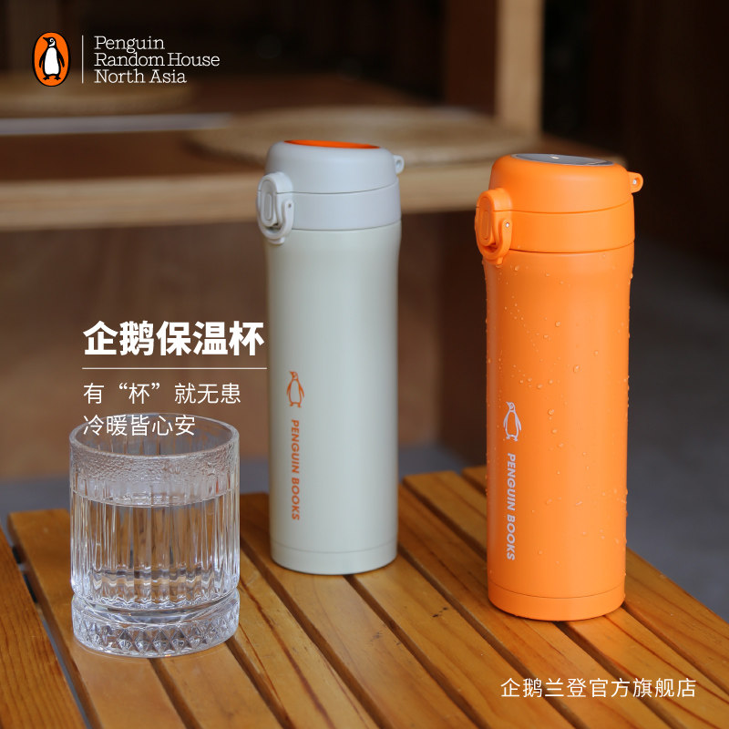 企鹅兰登保温杯  450ml 304不锈钢 橙灰色 咖啡杯 茶杯办公室水杯 礼物赠送 出版社文创周边,书籍/杂志/报纸,原版其它,淘宝优惠券,粉丝福利购,淘宝优惠卷