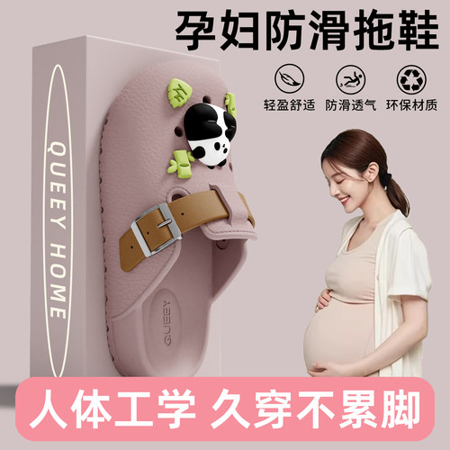 孕妇洞洞鞋女2026新款家居防滑