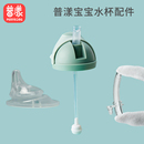 【水杯配件】普漾学饮杯鸭嘴杯吸管杯水杯专用原装配件吸管盖子等