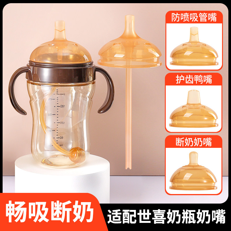 适配世喜奶瓶配件直饮吸管奶嘴学饮鸭嘴重力球一岁四喜手柄水杯盖,婴童用品,奶嘴/安抚奶嘴,淘宝优惠券,粉丝福利购,淘宝优惠卷