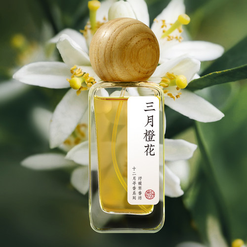 橙花香水柚子花香水薰衣香氛喷雾香薰香味接近橙花香膏但更加圆润