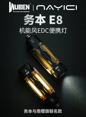 务本E8手电筒户外CNC铝合金强光超亮远射多功能UV照射充电EDC便携